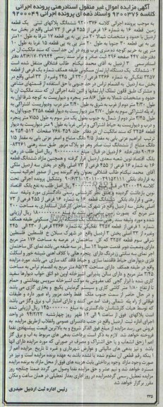 مزایده,پلاکهای ثبتی