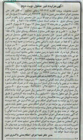 مزایده,زمین
