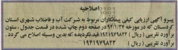 اصلاحیه 