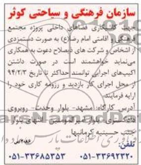 مناقصه , مناقصه کاشیکاری فضاهای داخلی پروژه مجتمع فرهنگی و اقامتی ...
