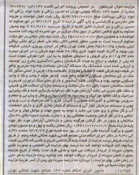 مزایده,اپارتمان