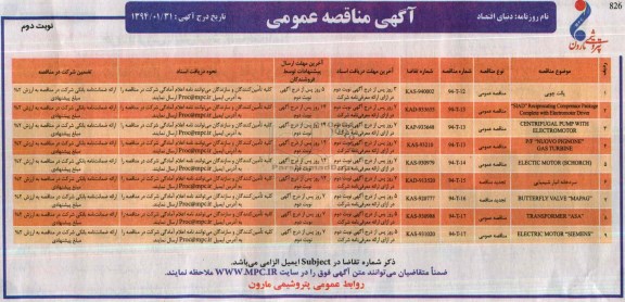 آگهی مناقصه عمومی,مناقصه  پالت چوبی
