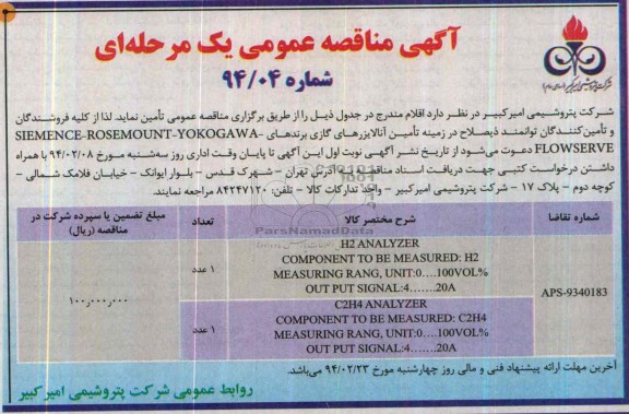  H2 ANALYZERمناقصه , مناقصه 