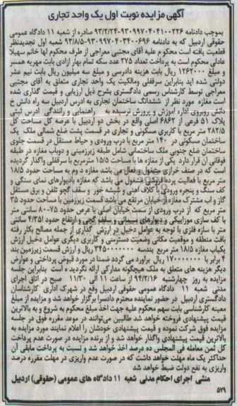 مزایده,ساختمان تجاری