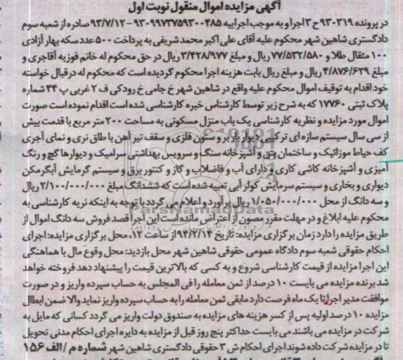 مزایده,منزل مسکونی