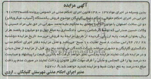 آگهی مزایده,مزایده یکدستگاه آسیاب