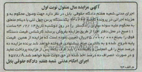 آگهی مزایده,مزایده یکدستگاه پرس