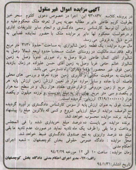 مزایده,زمین شالیزاری