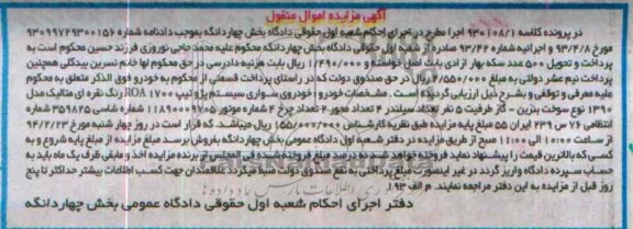 آگهی مزایده , مزایده خودروی سواری سیستم پژو