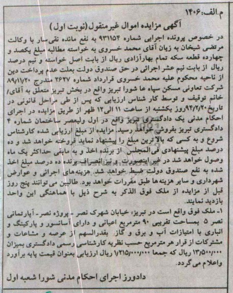 مزایده,ملک