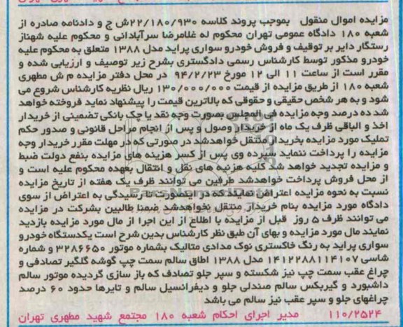 آگهی مزایده اموال منقول,مزایده پراید