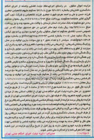 آگهی مزایده , مزایده فروش خودرو سواری پرادو وی ایکس