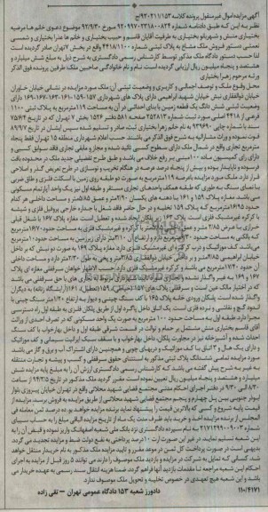 مزایده,زمین