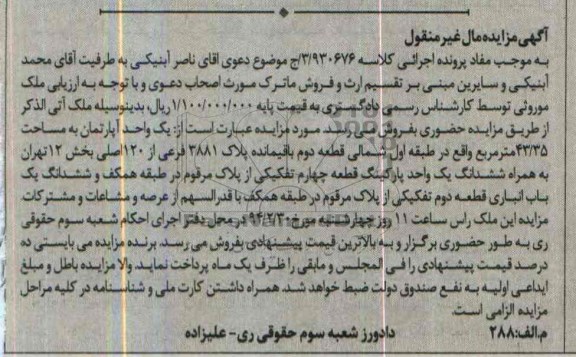 مزایده,اپارتمان