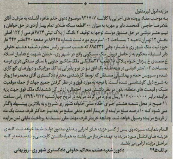مزایده,ملک مسکونی
