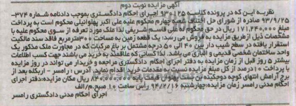 مزایده,زمین
