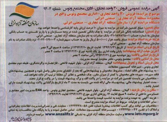 مزایده,سی واحد تجاری اداری