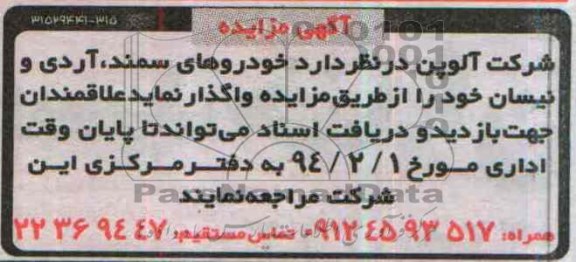 آگهی مزایده, مزایده خودروهای سمند، آردی و نیسان
