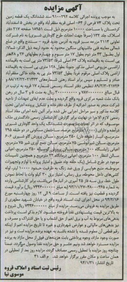 مزایده,یک واحد گاوداری