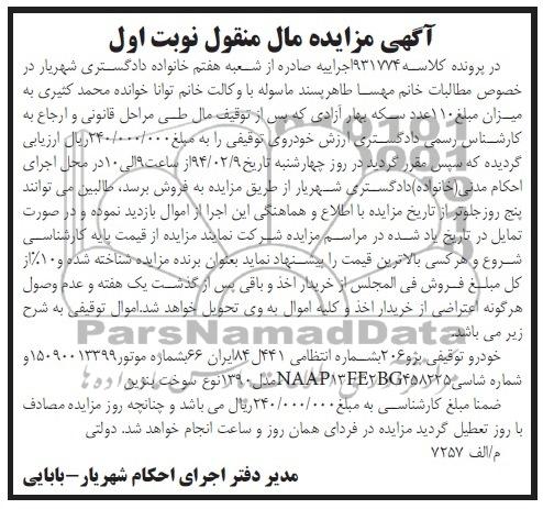 آگهی مزایده,مزایده پژو 206