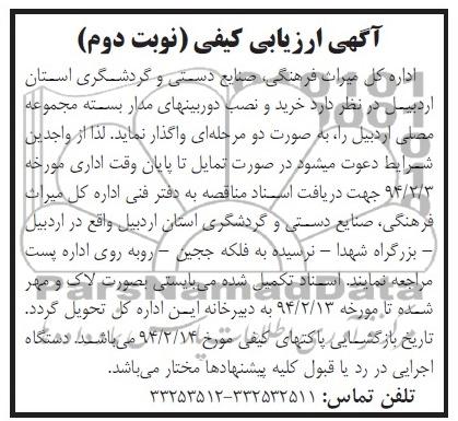 آگهی ارزیابی کیفی,مناقصه  خرید و نصب دوربینهای مداربسته 