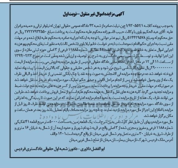 مزایده,زمین