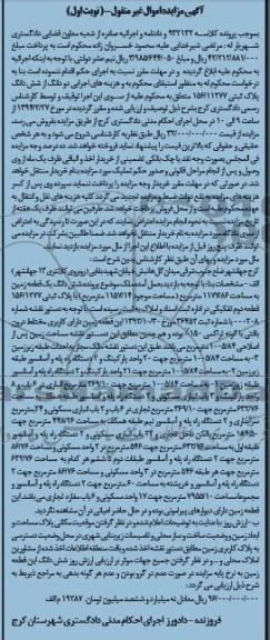 مزایده,زمین