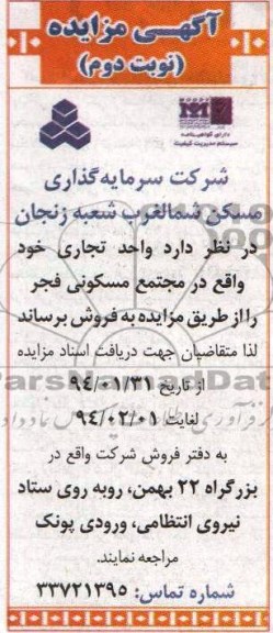 مزایده,واحد تجاری