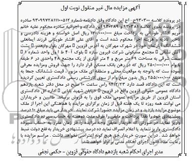 مزایده,آپارتمان 
