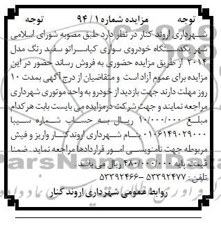 مزایده,مزایده یکدستگاه خودروی سواری کیاسراتو