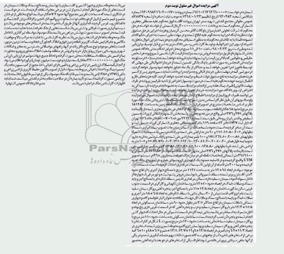 مزایده,یک قطعه زمین