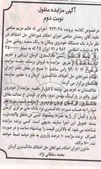 آگهی مزایده ,مزایده خودروی پیکان