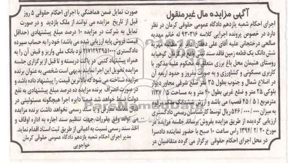 مزایده,زمین