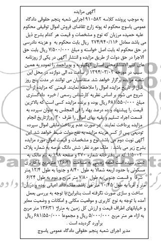 مزایده,زمین