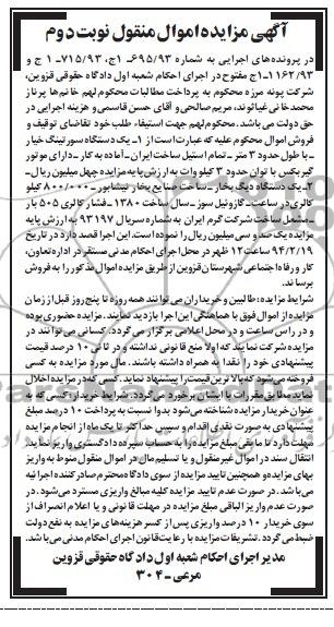 مزایده اموال منقول , مزایده اموال منقول یک دستگاه سورتینگ خیار