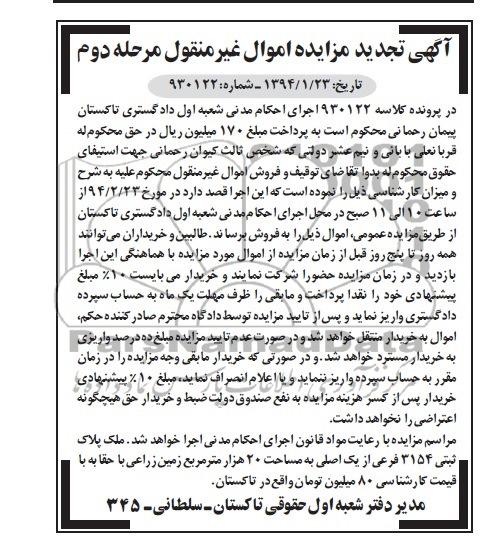 مزایده,پلاک ثبتی