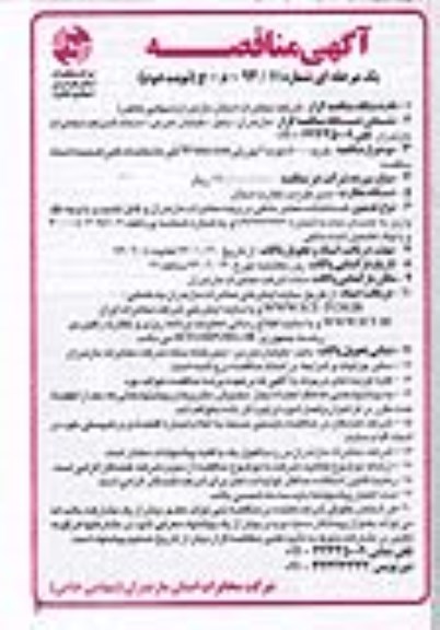 آگهی مناقصه یک مرحله ای , مناقصه خرید 5000 مودم 4 پورتی WIRELESS 