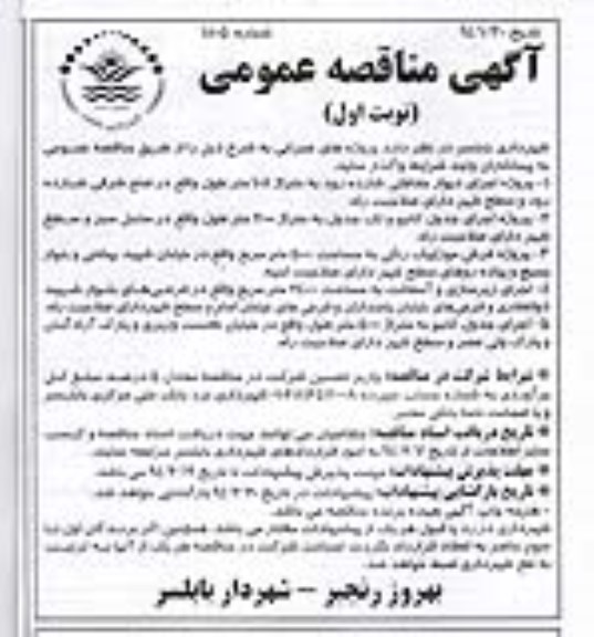 آگهی مناقصه عمومی, مناقصه پروژه اجرای دیوار حفاظتی