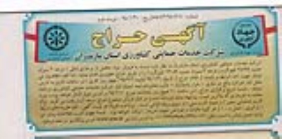 حراج , حراج فروش مواد حاصل از بوجاری شالی