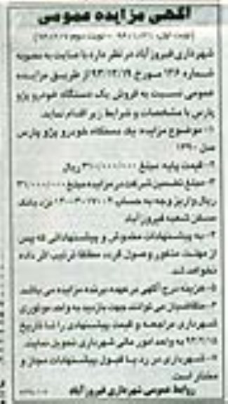 آگهی مزایده,مزایده خودرو پژو پارس