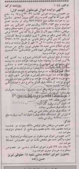 مزایده,ملک