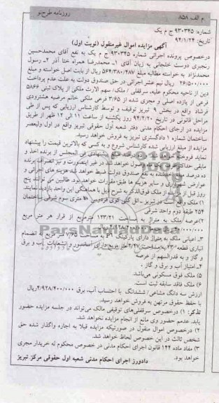 مزایده,ملک