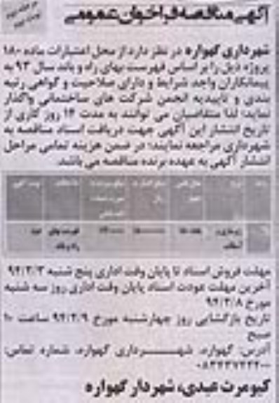 آگهی مناقصه فراخوان عمومی, مناقصه زیرسازی و آسفالت