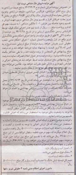 مزایده,ملک