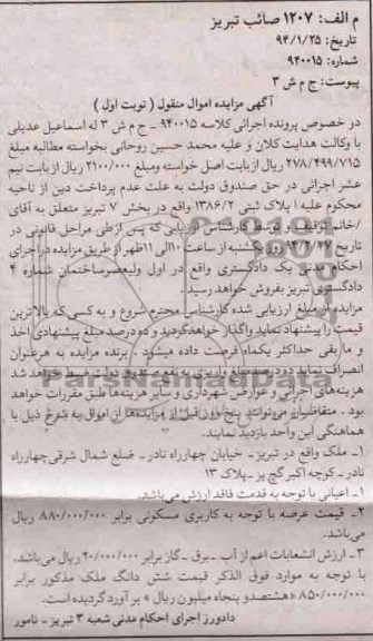 مزایده,ملک
