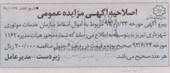 اصلاحیه