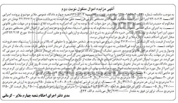 آگهی مزایده اموال غیر منقول,مزایده سنگ تراورتن کرم