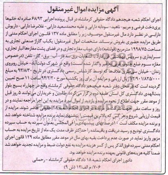 مزایده,یک باب گاراژ صنعتی تجاری 