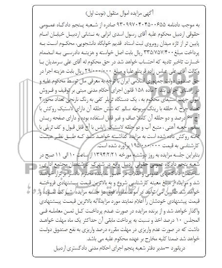 مزایده اموال منقول , مزایده اموال منقول یک دستگاه تریلر کفی