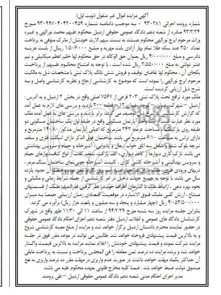 مزایده,ملک